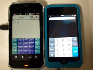 IS03とiPod Touch比較01