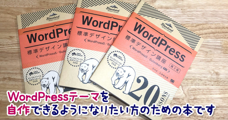 WordPressテーマを自作できるようになりたい方のための本です
