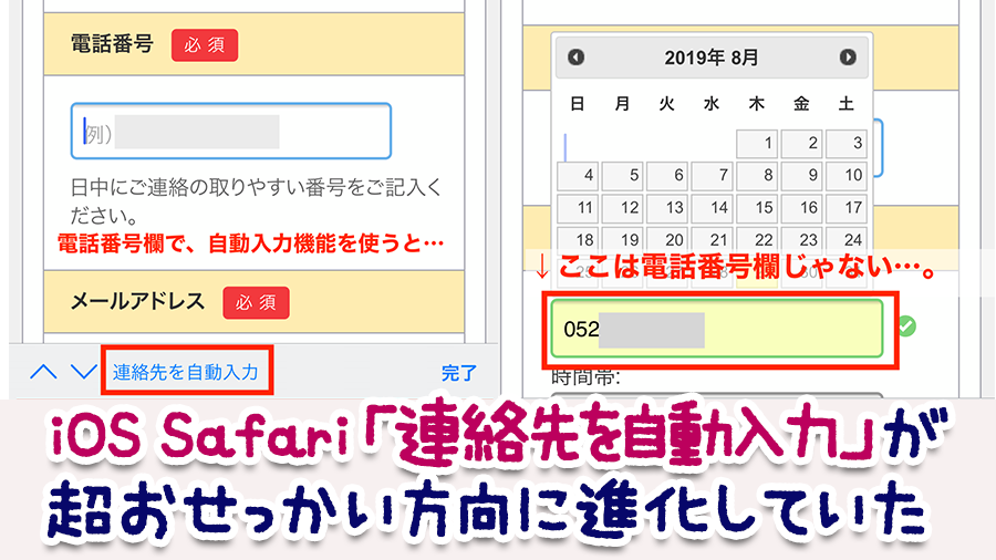 Iphone Safari の 連絡先を自動入力 機能が賢くなりすぎて 電話番号じゃない入力欄に電話番号を自動補完しちゃうから困った話 マイペースクリエイターの覚え書き